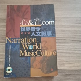 心&音.COM世界音乐人文叙事