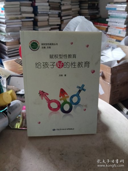 赋权型性教育：给孩子好的性教育