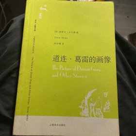 道连·葛雷的画像