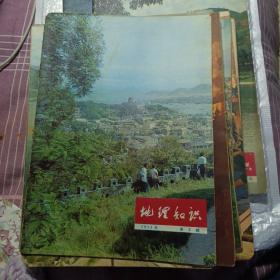 地理知识1975年第1、2、3、4、8、9期+1976年第4、5、6、7、8、9、10、11、12期+1977年1、2、3、5、6、9、10、11期。（23本合售）