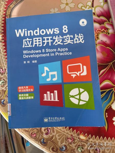 Windows 8应用开发实战