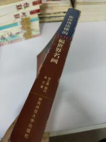 你应该读懂的100幅世界名画