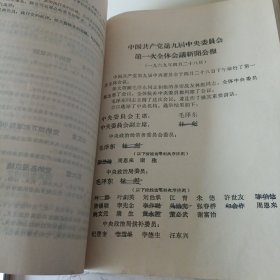 九大文件汇编（6号）