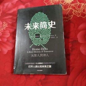 未來(lái)簡(jiǎn)史，9.9元包郵，