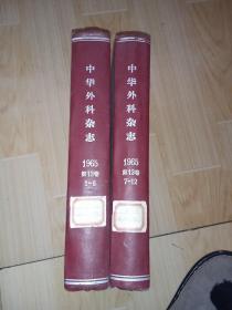 中华外科杂志1965年(1-6)(7-12)全分两册合订