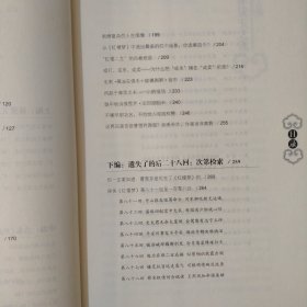 刘心武揭秘红楼梦：第三部--黛玉之谜及古本之谜