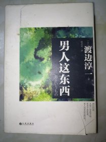 女人这东西