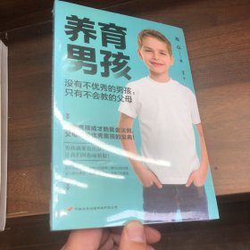 养育男孩 中国新生代妈妈奉为养育男孩的启蒙之书和养育指南 如何说孩子才会听怎么听孩子才肯说正面管教 父母必读育儿百科