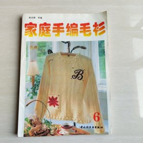 家庭手编毛衫.6:[图集]