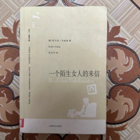 一个陌生女人的来信