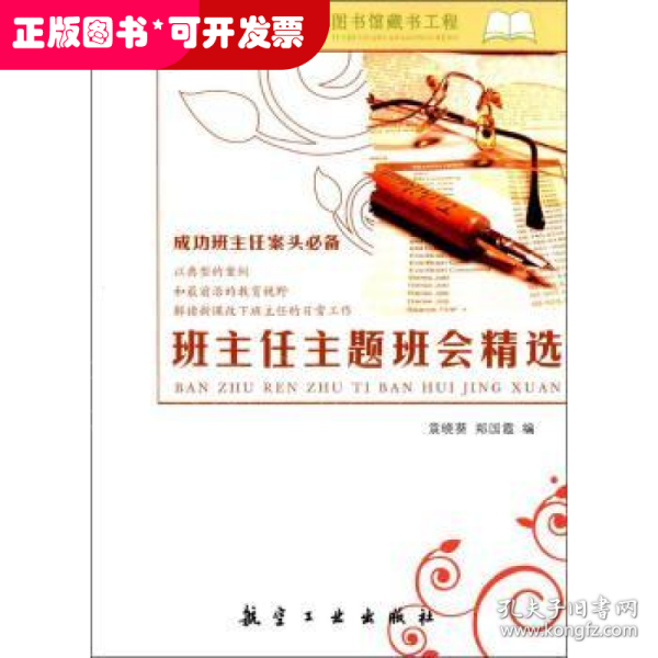 班主任主题班会精选