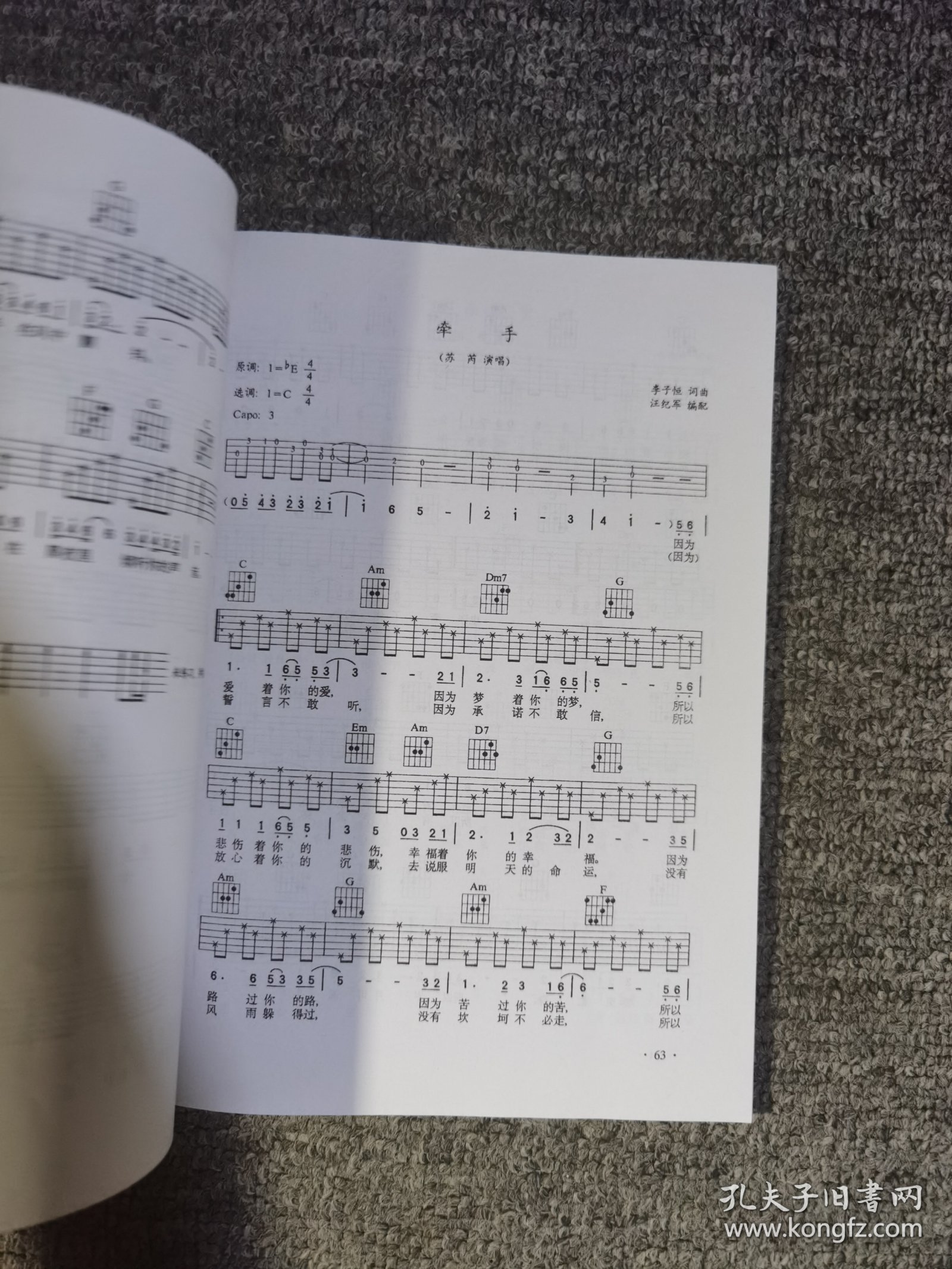 吉他入门教程：弹吉他就这几招