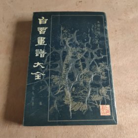 自习画谱大全