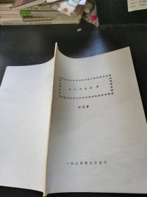 人口的生態(tài)學(xué)