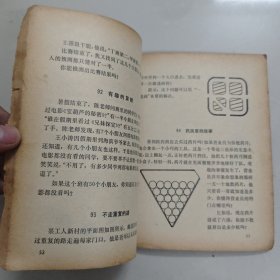 趣味数学100题