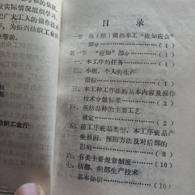 历史资料:1989年 山西省纺织工业技术手册8种 由各市县纺织企业分别起草 64开