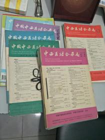 中西医结合杂志14本齐售:1986年(1，2，5，6，8，9)，1988年(1，2，6)，1992年(12)，1993年(3，7)，1995年(11)，2001年(2，5)