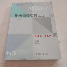 财务管理实务