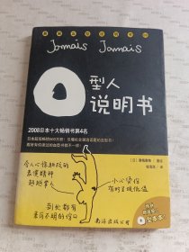 O型人说明书