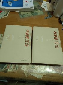 金瓶梅词话 精装上下 人民文学出版社 里3门-2