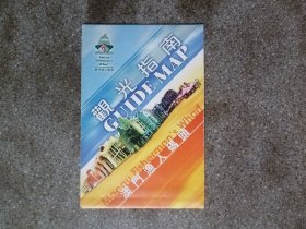 旧地图-澳门渔人码头观光指南(2013年6月)小4开8品