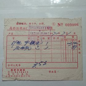 1971年高桥供销社发货票