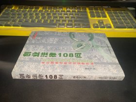 来自创业者的真实法律咨询：创业法律108问