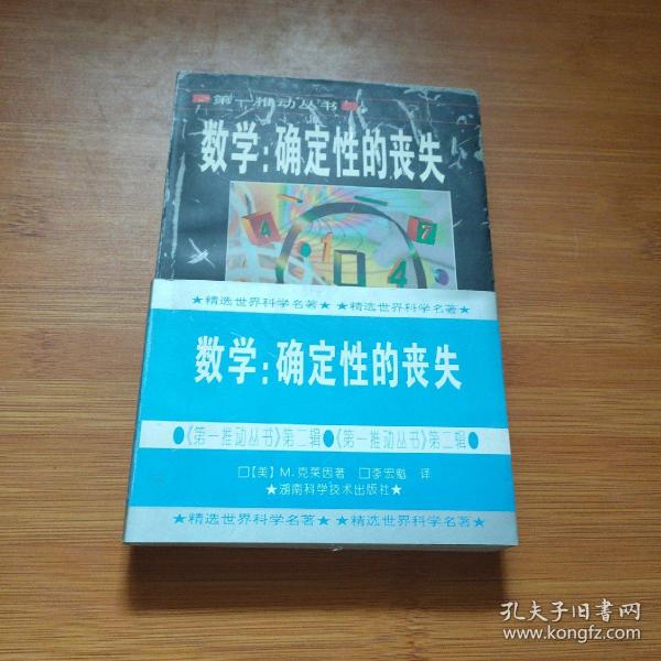 数学：确定性的丧失