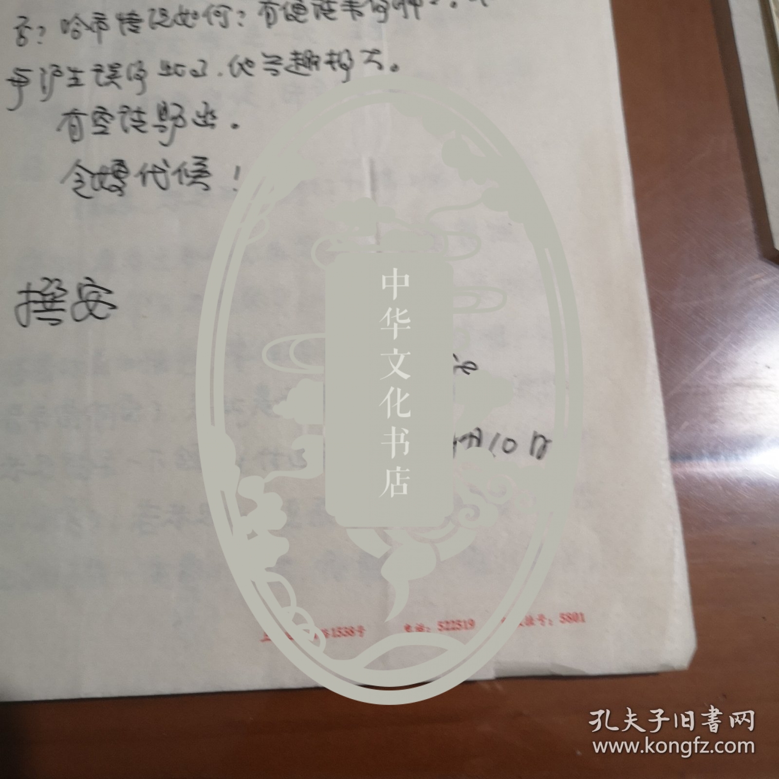 著名作家王亚法信札3【一通两页】