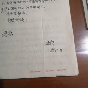 著名作家王亚法信札3【一通两页】