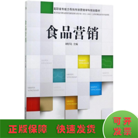 食品營(yíng)銷
