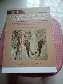 地球历史的关键时期与古生物革新：第二届中德古生物学国际会议论文摘要集（英文）