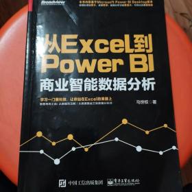 从Excel到Power BI：商业智能数据分析