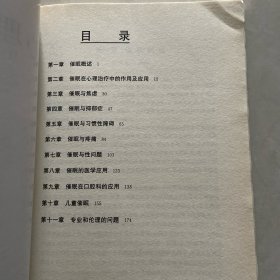心理催眠术