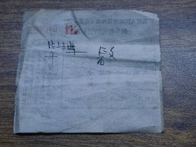 1951年广东省人民政府农业厅家畜保育所牛瘟预防注射证（南海县崇德乡）