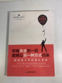青少年励志（第一季）所有失去的一切都将以另一种方式归来