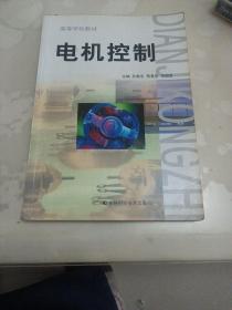 电机控制  孙殿忠