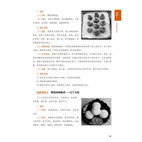 中式面点师（技师、高级技师）  国家职业技能等级认定培训教材编审委员会