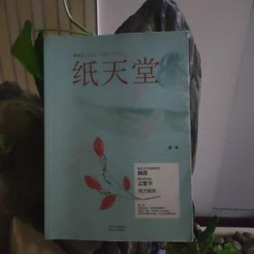 纸天堂（戳破爱之荒凉，焚毁纸之天堂。一部唯美的爱情悲剧正在直播……。）