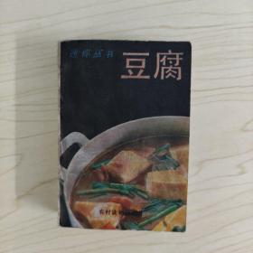 豆腐 迷你丛书