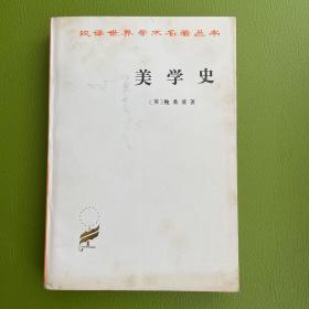 美学史