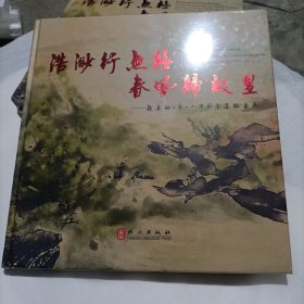 浩渺行无极 春风归故里（法汉对照版）