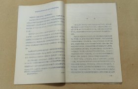 陈毅诗词选集 完整一册：（孔网首现：看扉页及最后一页，应该是最早的版本，1974年12月，翻印本，16开本，线装本，油印本，封皮96品内页98-99品）