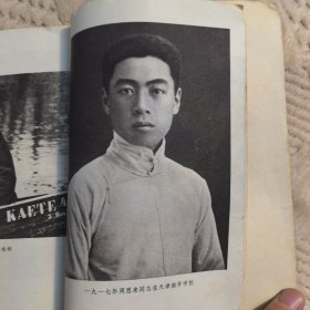 周恩来青年时代诗选，1978年一版一印，有多幅周总理照片（实物拍图，外品内页如图，内页干净整洁无字迹，无划线，九品上）