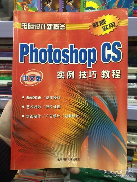 中文版Photishop CS实例技巧教程