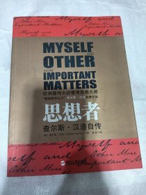 思想者 查尔斯.汉迪自传