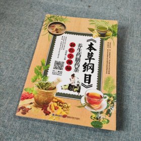 本草纲目 养生药膳药茶制作全视频