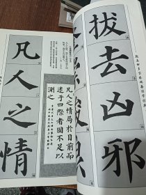 经典碑帖国学集字系列：颜真卿多宝塔碑集国学经典