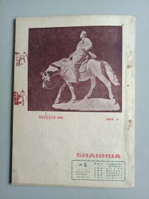 山花(1962年11月号)