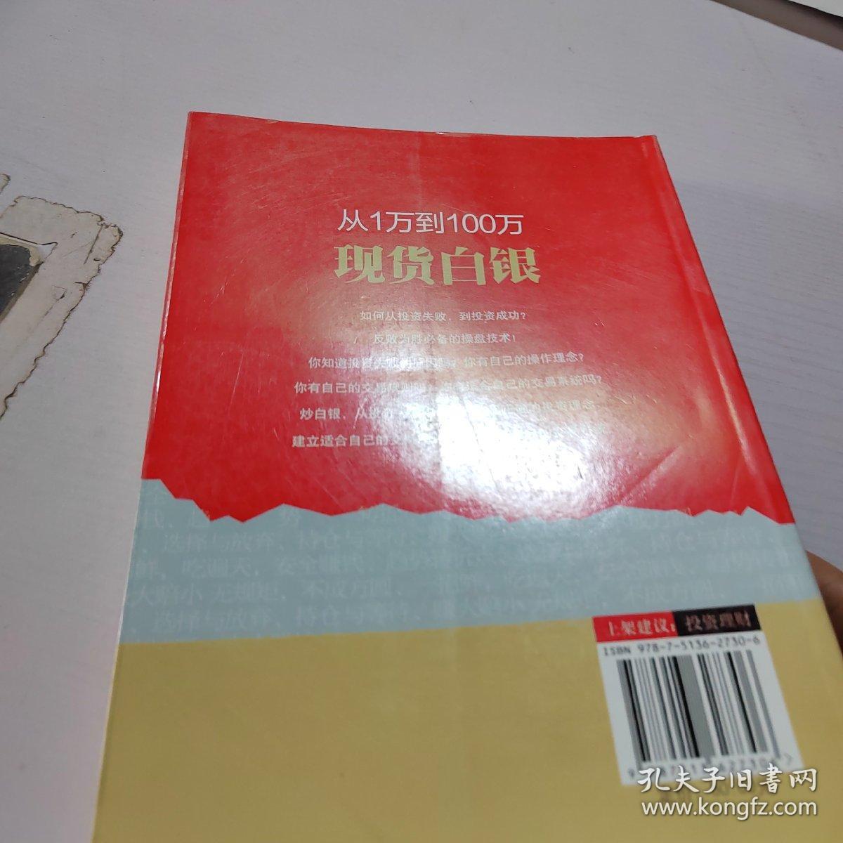 从1万到100万现货白银36条必胜操盘秘籍